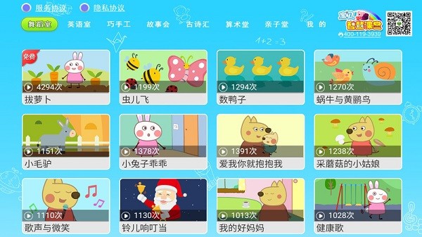 宝贝智慧课堂app