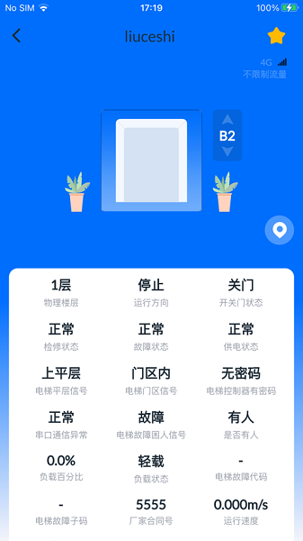 电梯智联app