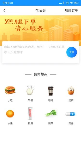 闪跑侠用户端app图2