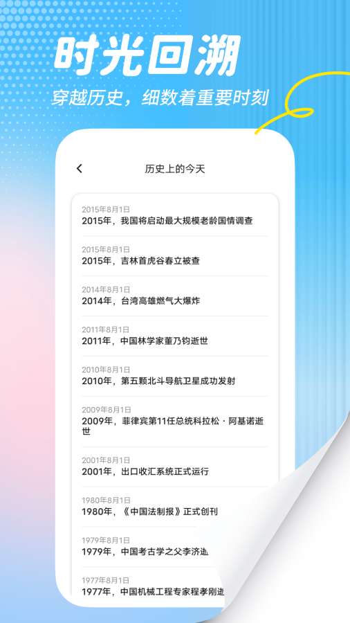 福气万年历app
