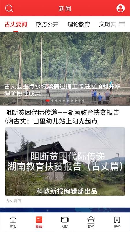 古丈融媒app图3