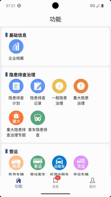 易企管app