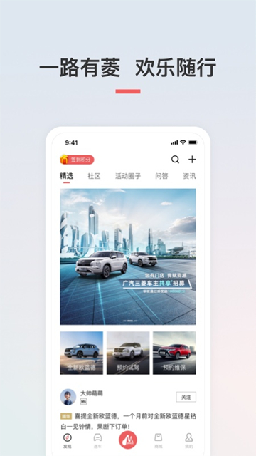 广汽三菱软件图3