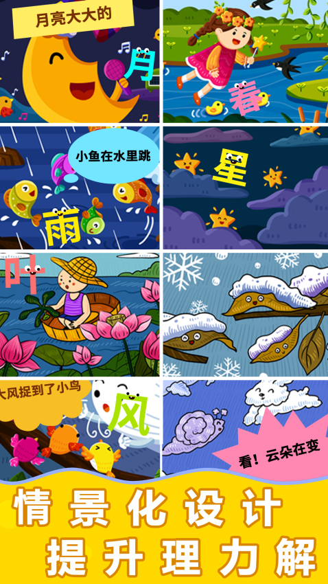阳阳魔法识字绘本app图3