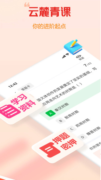 云麓青课app图3
