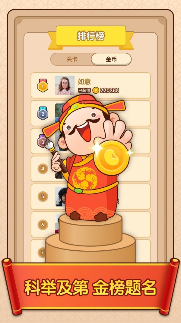 成语小富翁手机版