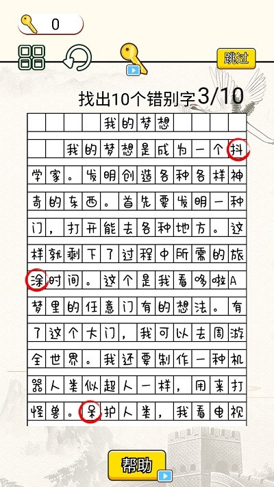 疯狂脑洞达人图2
