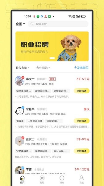 宠精英app图3