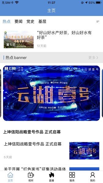 信阳融媒app图2