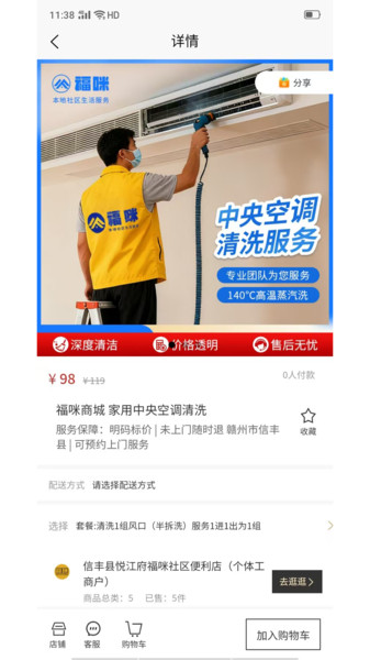福咪商城app图1
