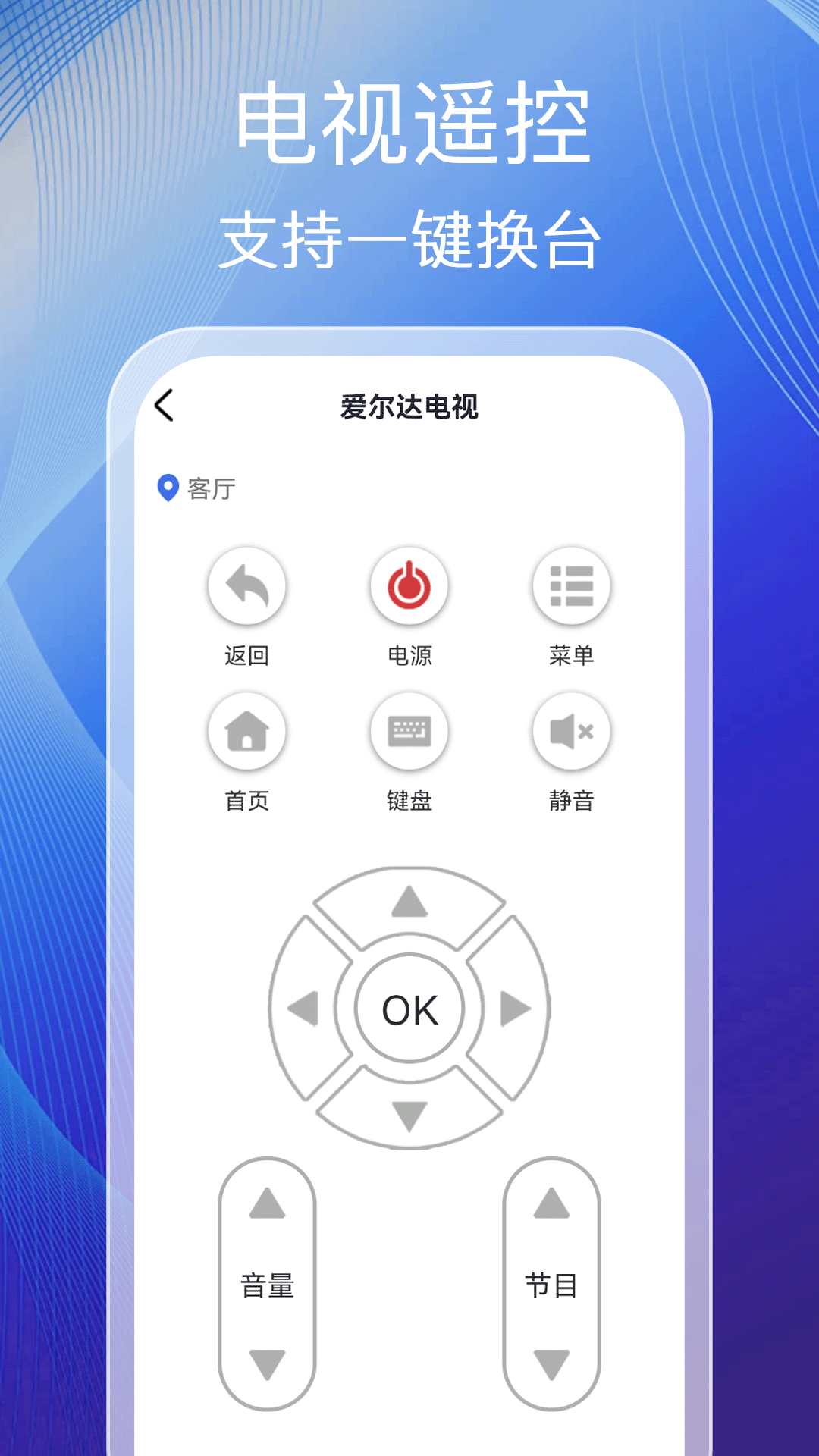 万能空调遥控灵安卓版图1