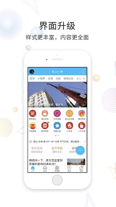 眉山人网app图1