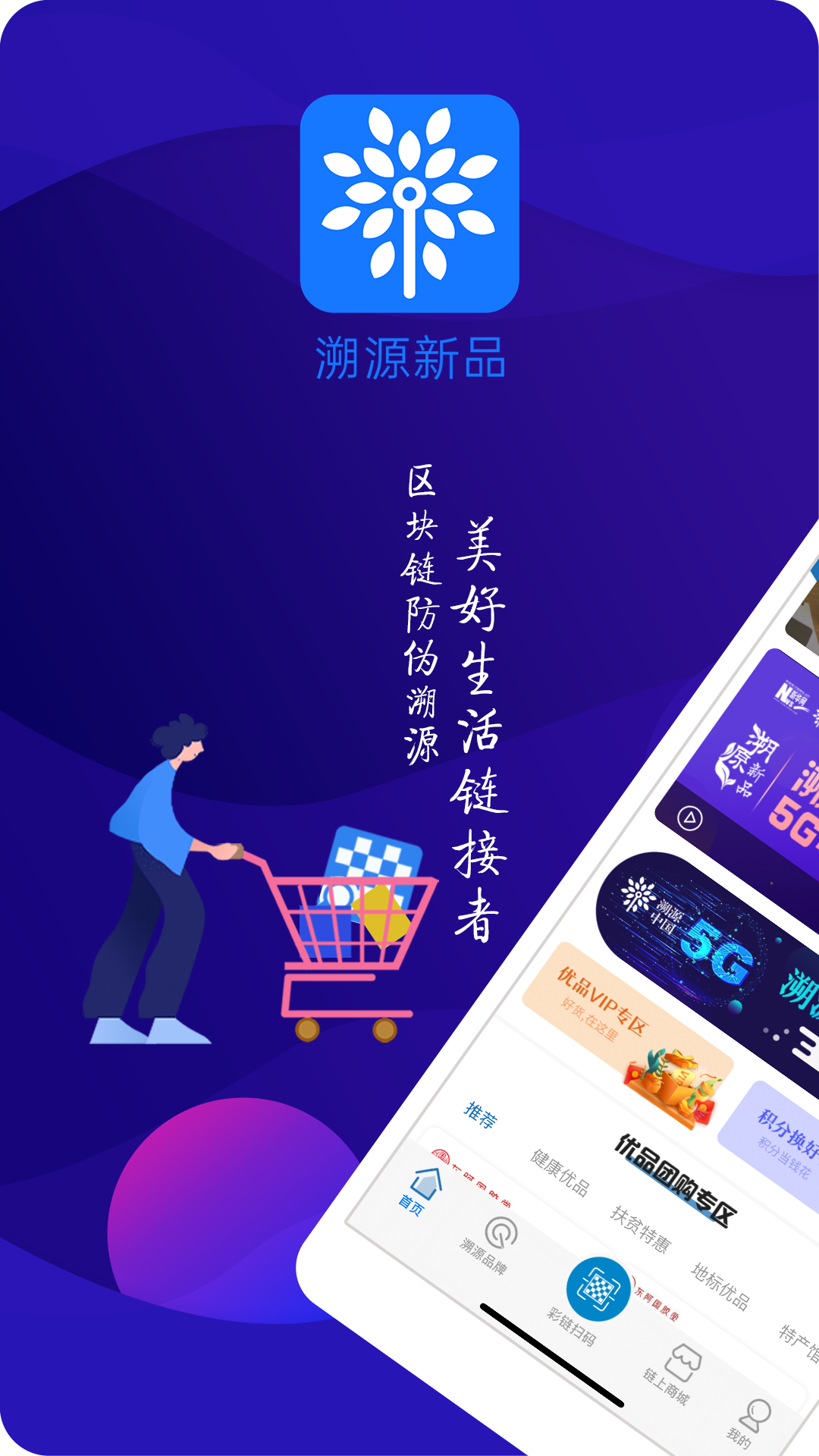 溯源新品app图4