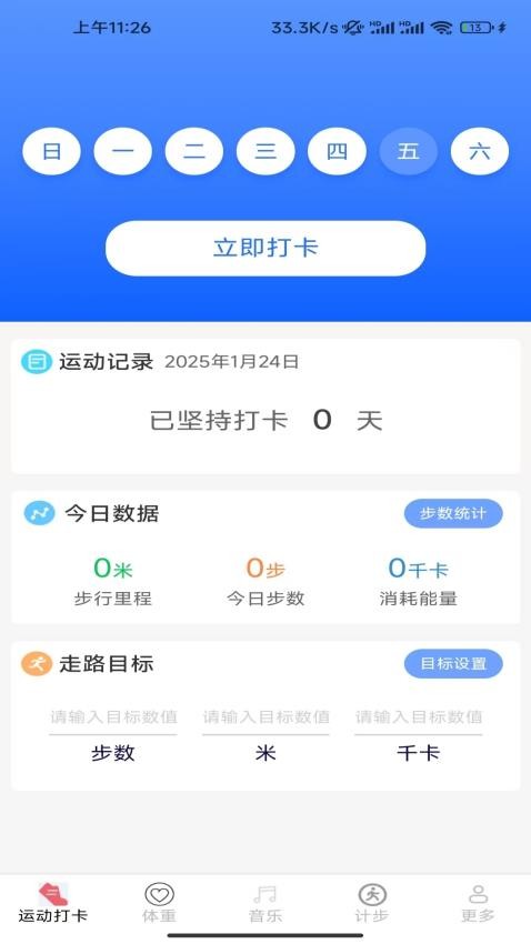金蛇计步app图3
