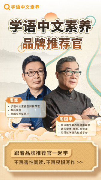 学语中文素养app图2