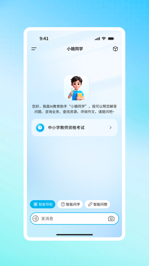 江西智慧教育app图2