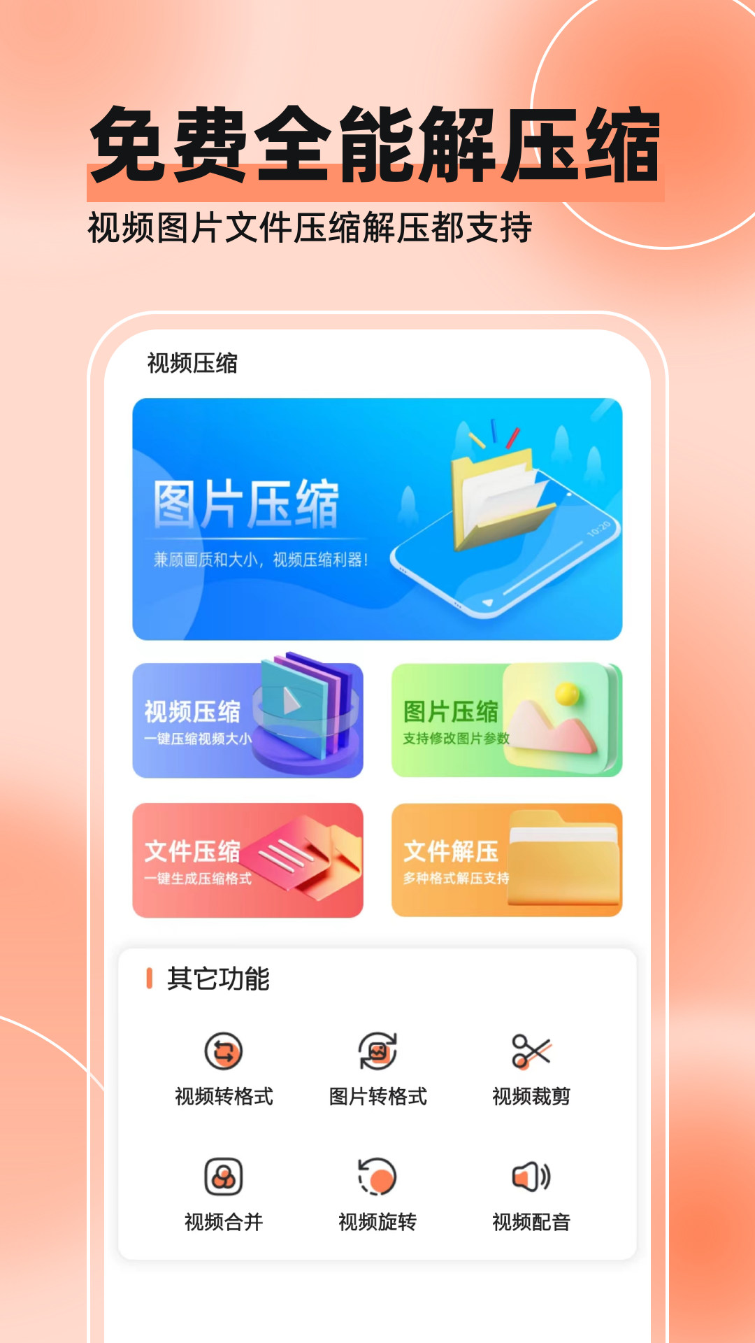 视频压缩全能王app图2