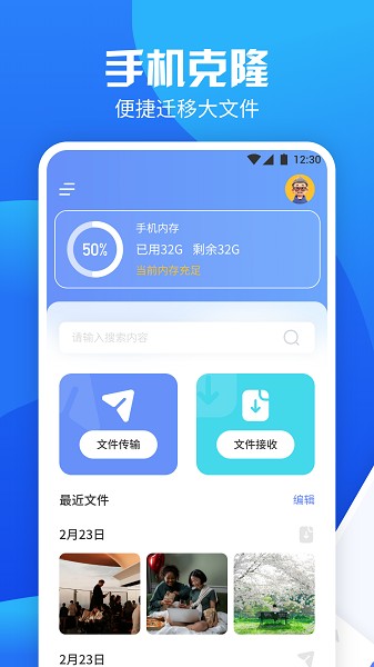 手机换机管家app图3