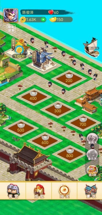 建造三国小镇安卓版