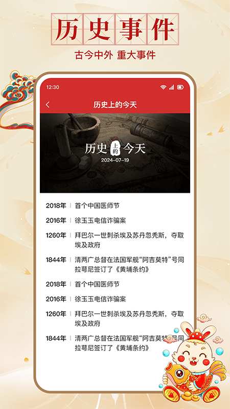 中正万年历app图4