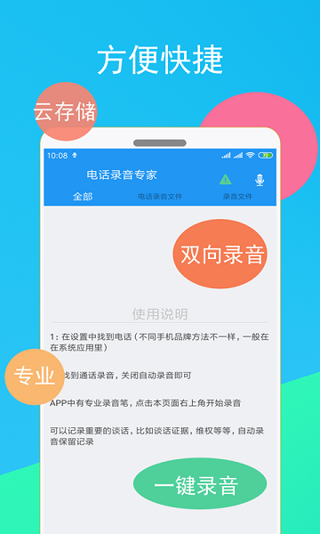 电话录音专家app图3