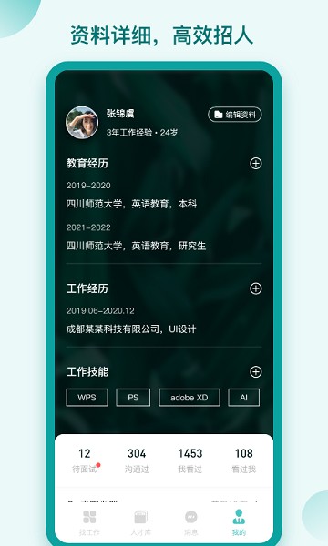 早工作app图1