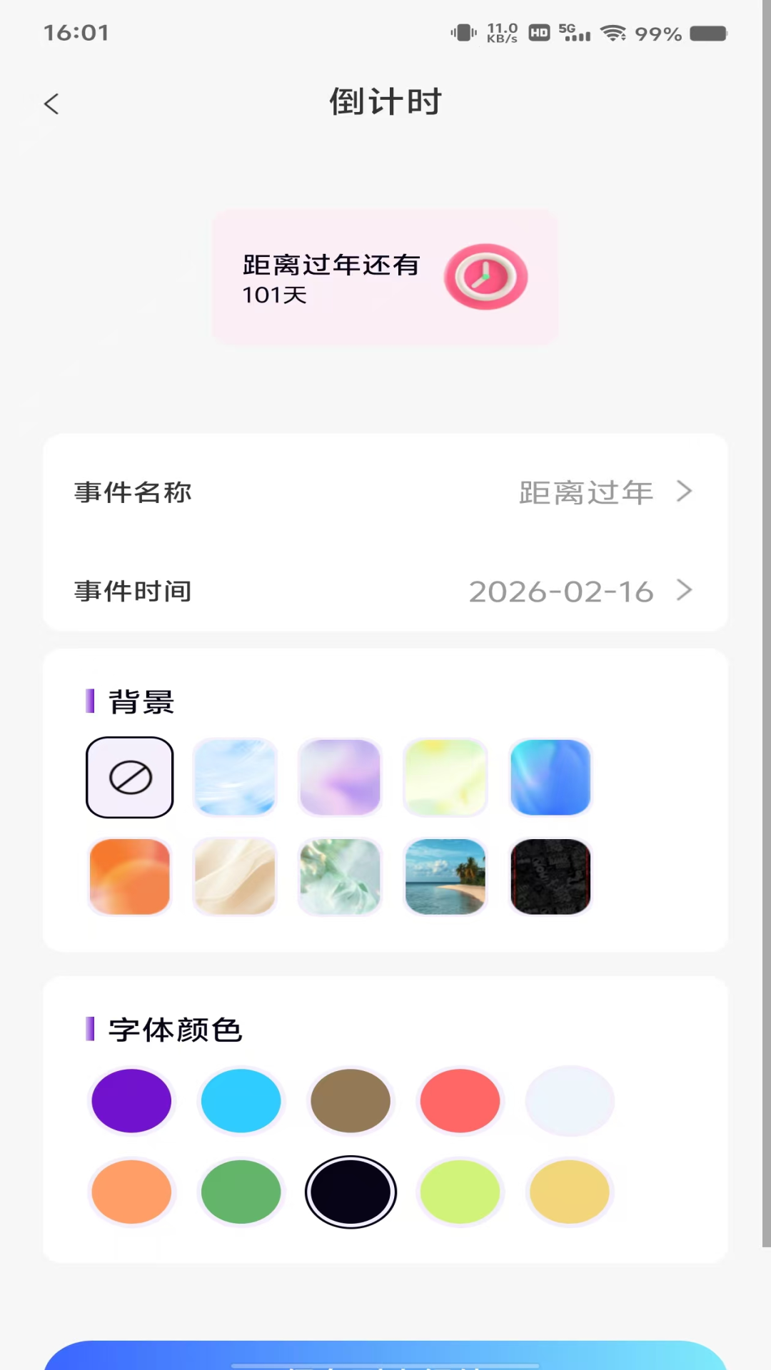 每天闹钟时钟手机版