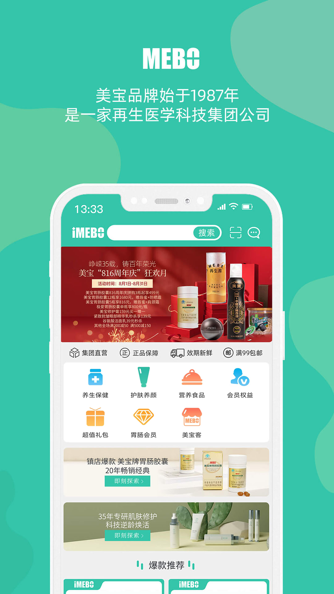 MEBO美宝商城app