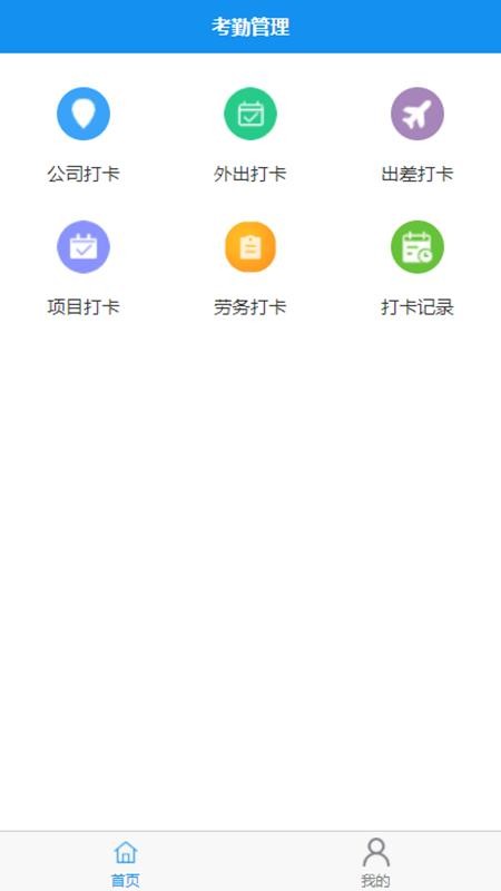 打卡啦app