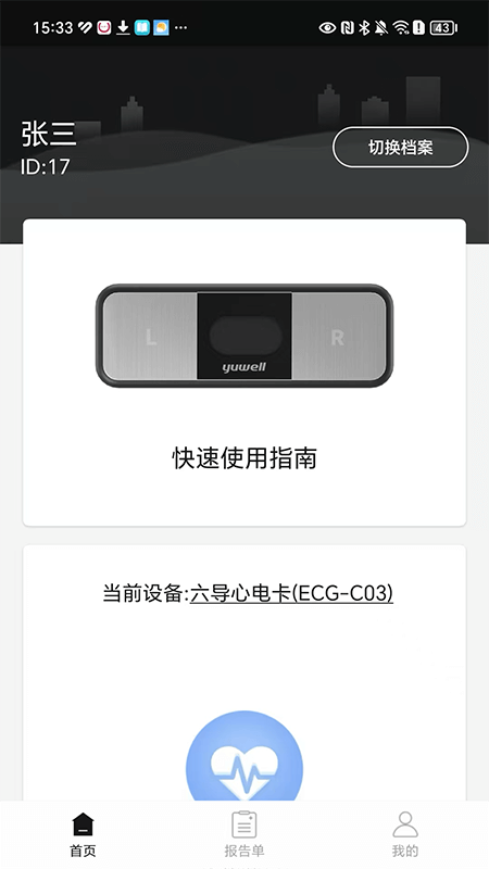 鱼跃心电最新版