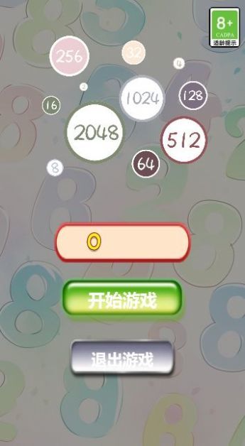 休闲合成2048游戏图1