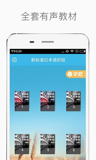 新标准日本语初级app图3