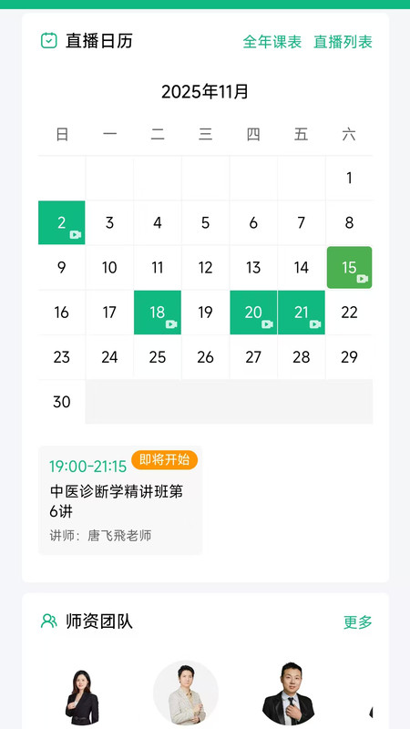 千金医考通app图1
