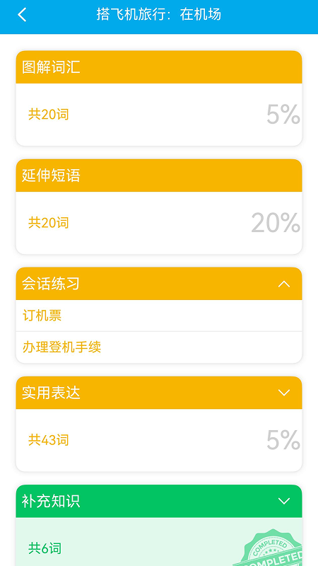 带着英语去旅行app