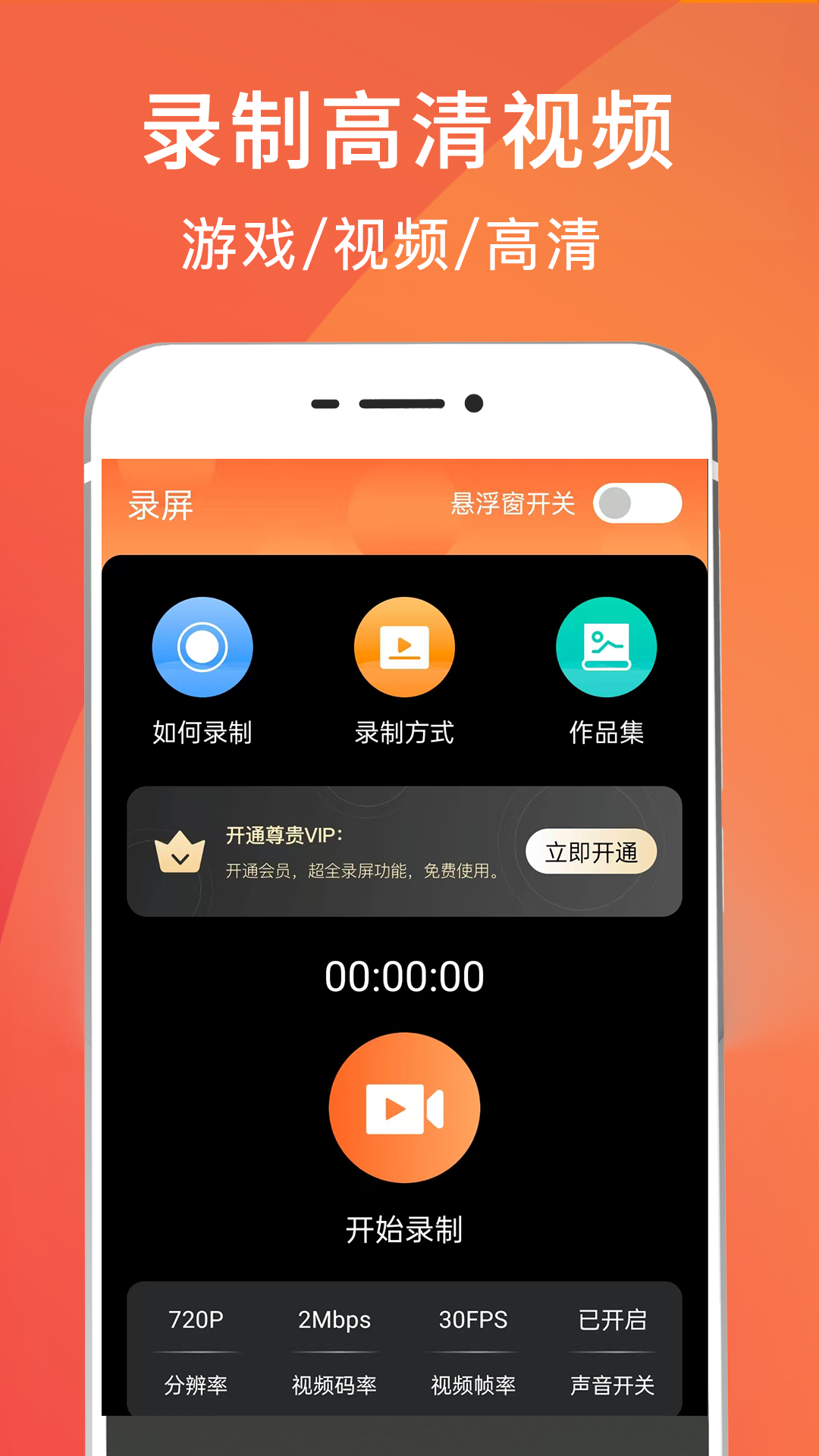 手机屏幕HD录屏app图1
