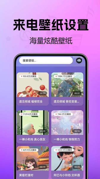 铃声来电全免手机版图4