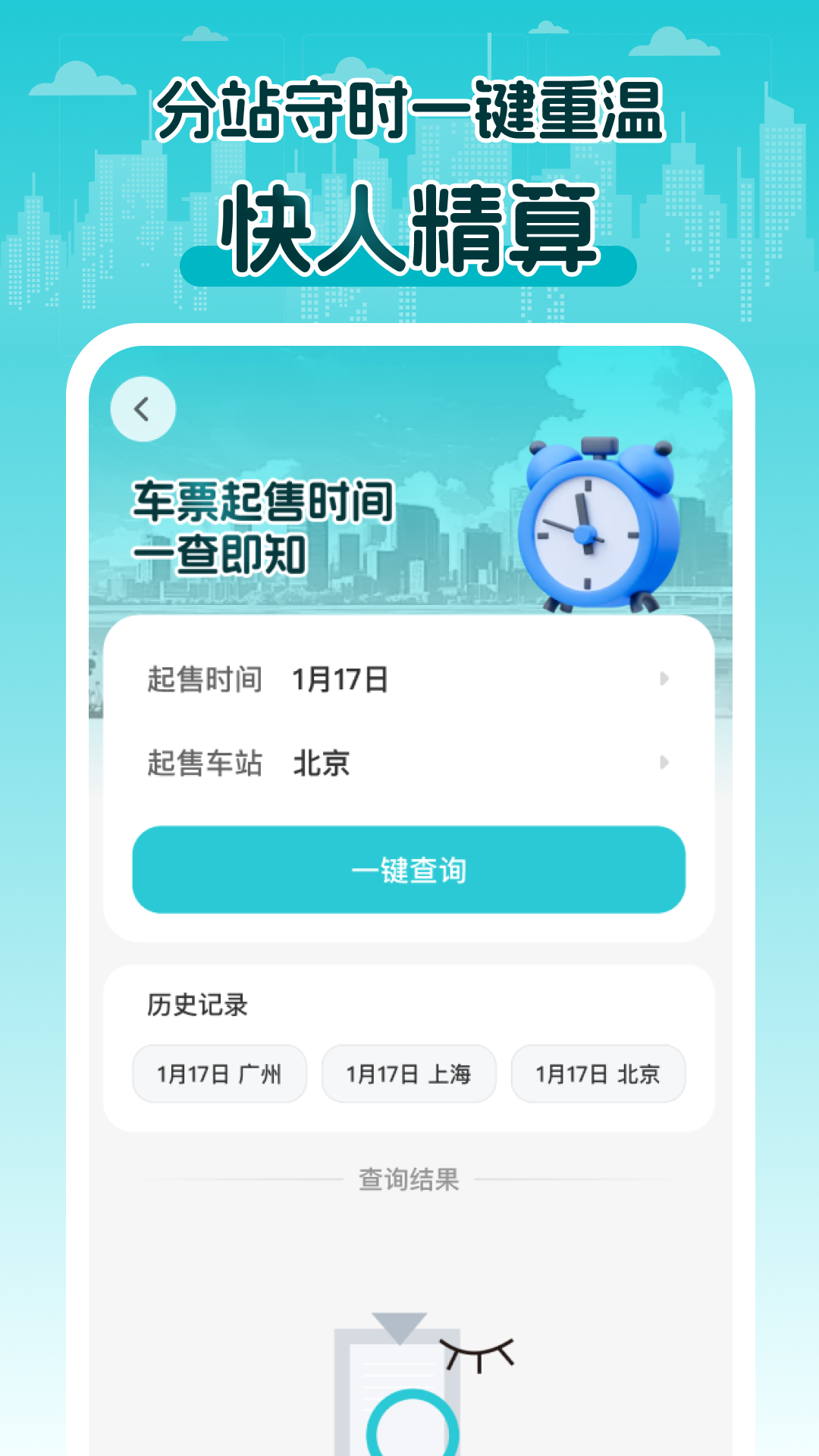 2025火车查票app图3