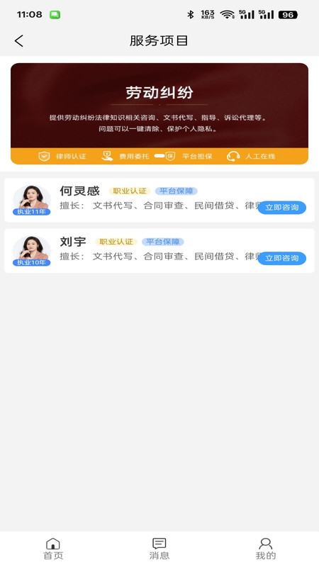 法卫士律师app图1