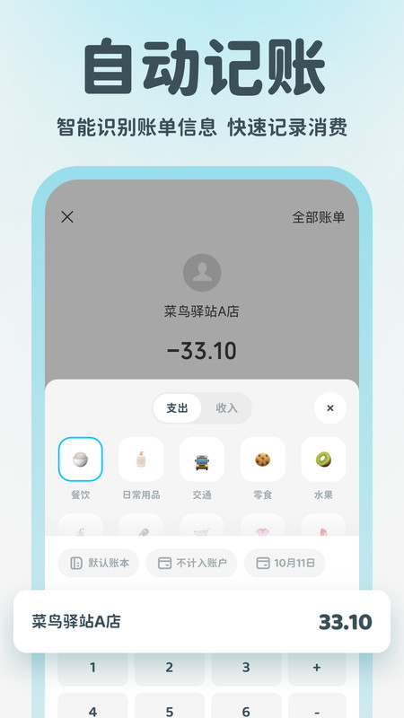 有有记账手机版图1