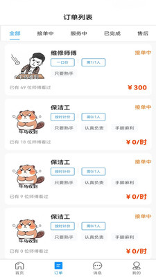 点点灵工app图4