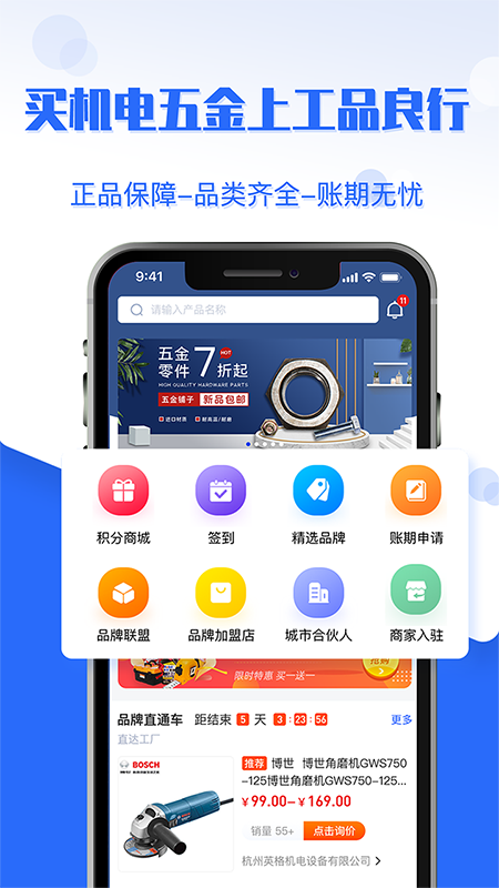 工品良行app图4