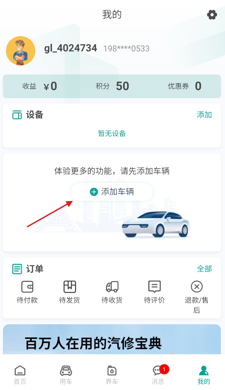 golo汽车安卓版图1