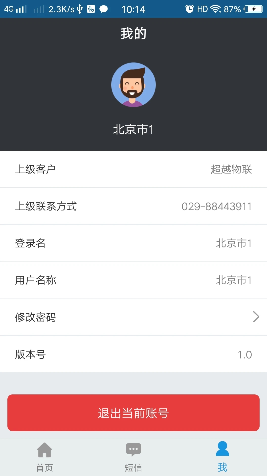 物联小管家安卓版图3