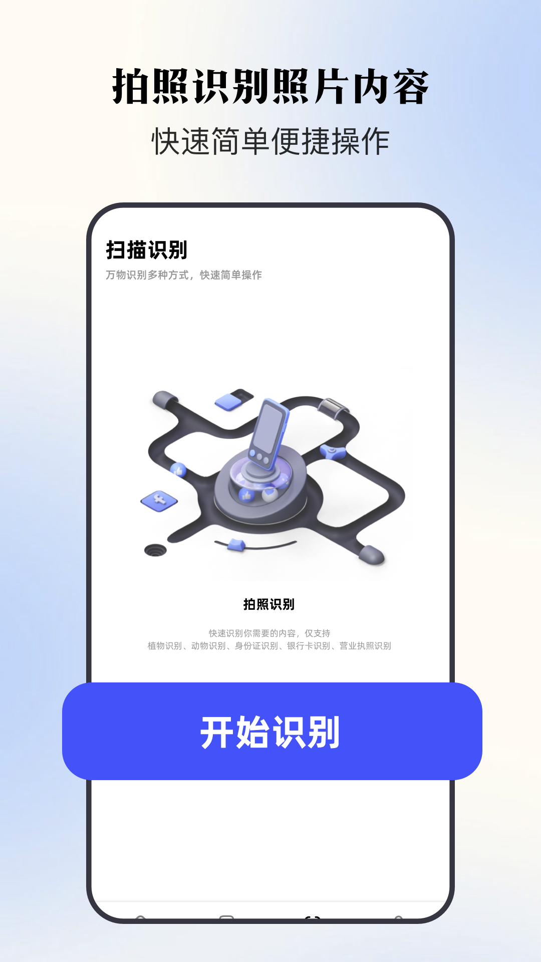 手机扫描全能王app图1