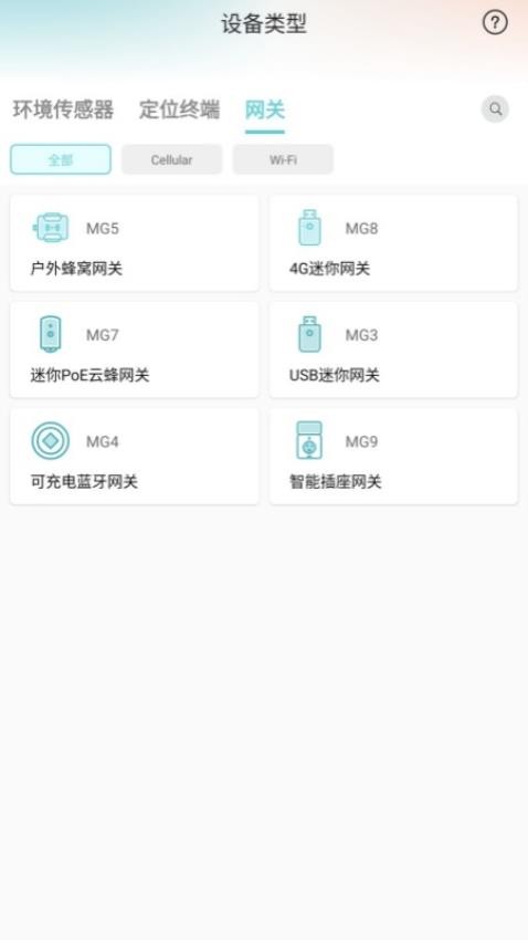 MinewLink软件