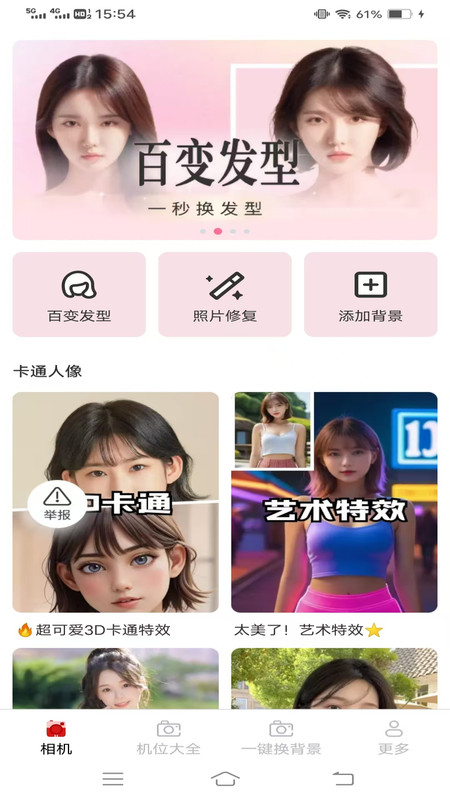 莹亮相机app图2