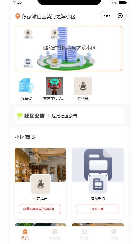 晓城e家app