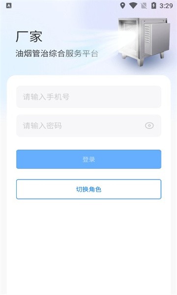 油烟智慧管家软件