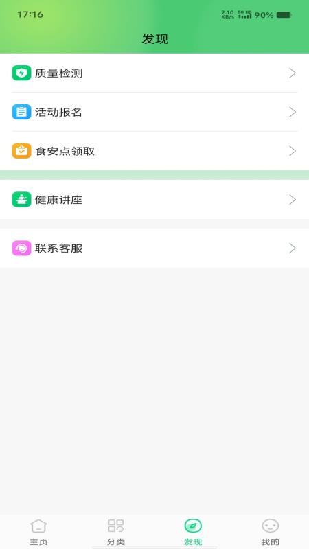 食饮有安app