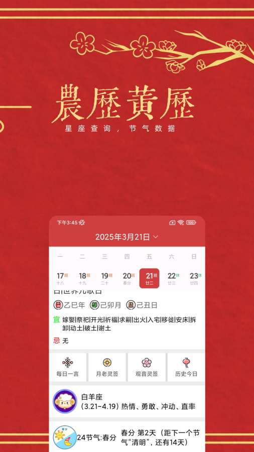万年历老历app图2